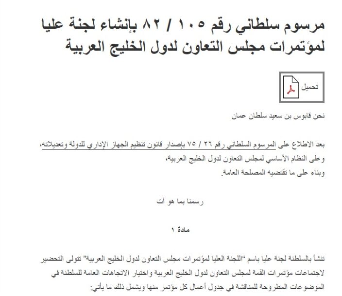 سمو السيد فهد بن محمود…ثقةٌ سلطانية متواصلة مُنذ فجر النهضة العُمانية