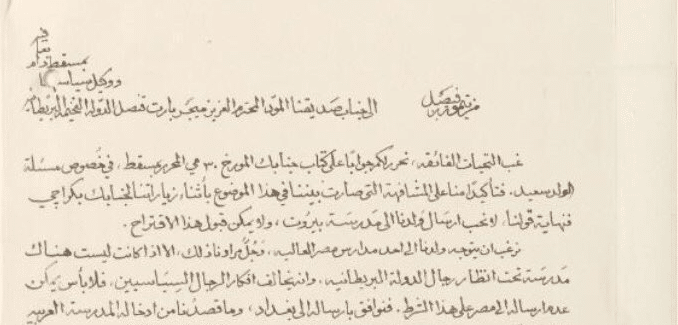ماذا تعرف عن الكلية التي درس فيها السلطان سعيد بن تيمور والسيد فهر؟