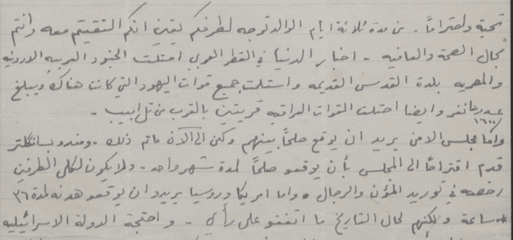 العُمانيون لم ولن ينسوها: نماذج من تفاعلهم مع القضية الفلسطينية منذ ثلاثينيات القرن الماضي