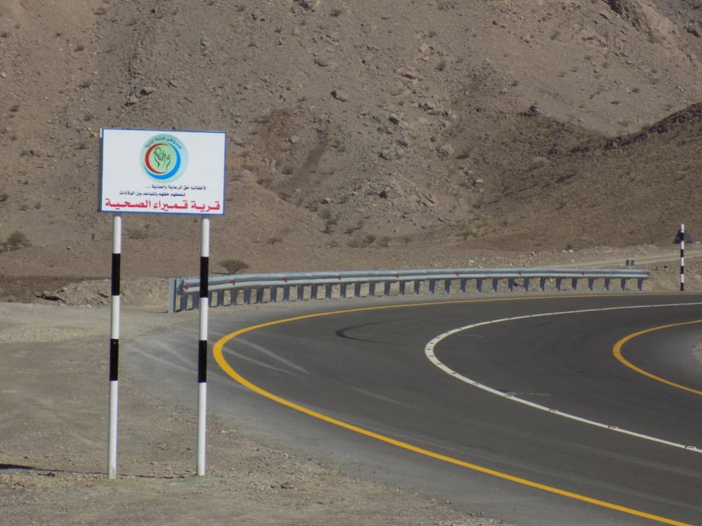 قميراء…قريةٌ صحية