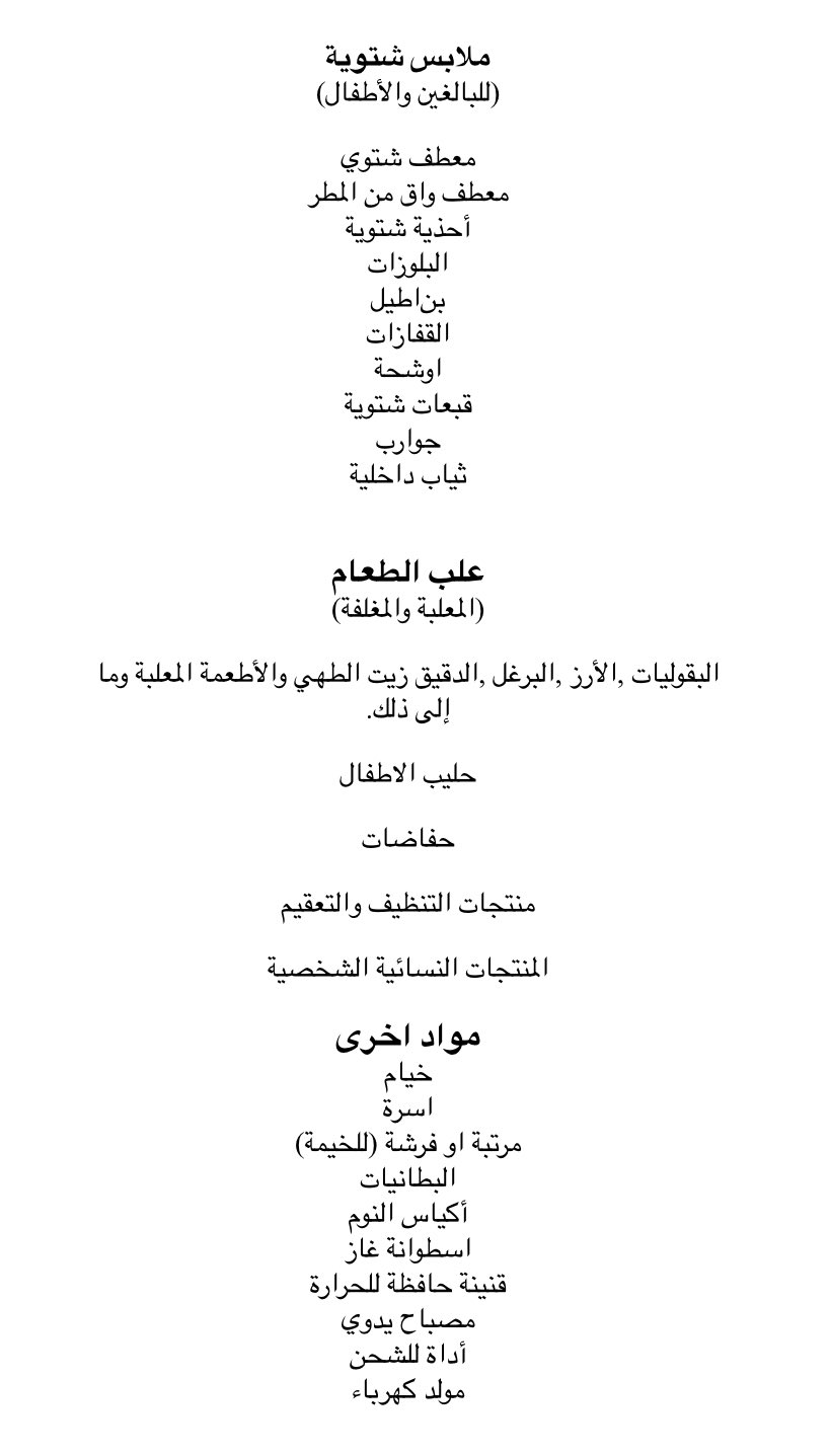 دعوة لك للتبرع بما تستطيع: سفارتا تركيا وسوريا في مسقط تستقبلان التبرعات