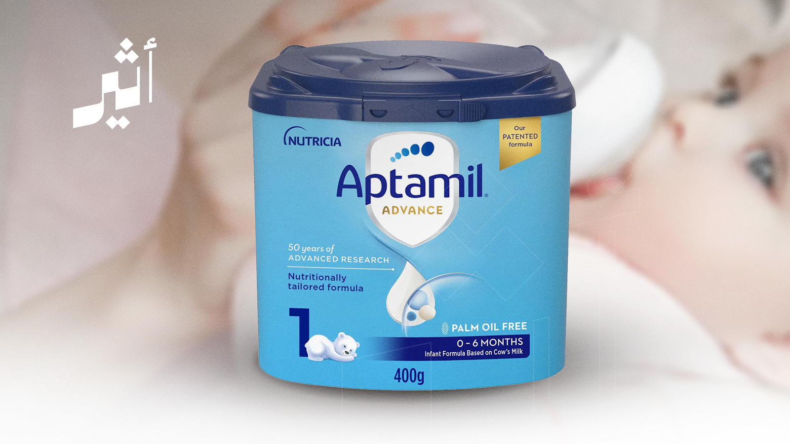 دعا إلى إتلافه: مركز سلامة الدواء يسحب حليبًا للأطفال من أسواقنا