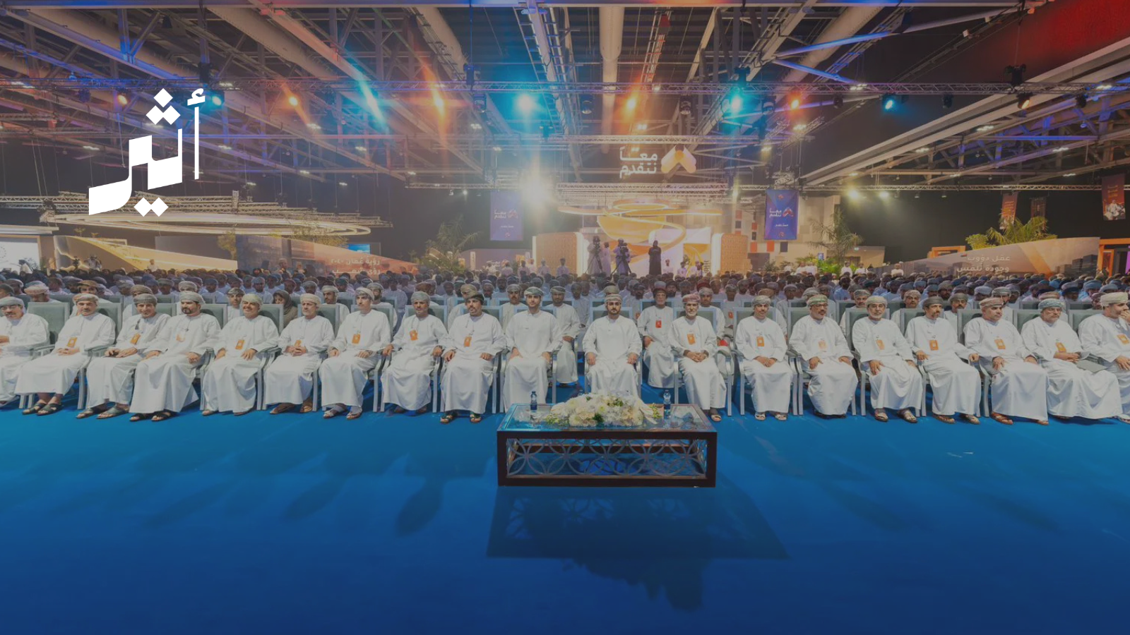 معًا نتقدم“… حين تعيد عُمان تعريف العلاقة بين الحكومة والمجتمع