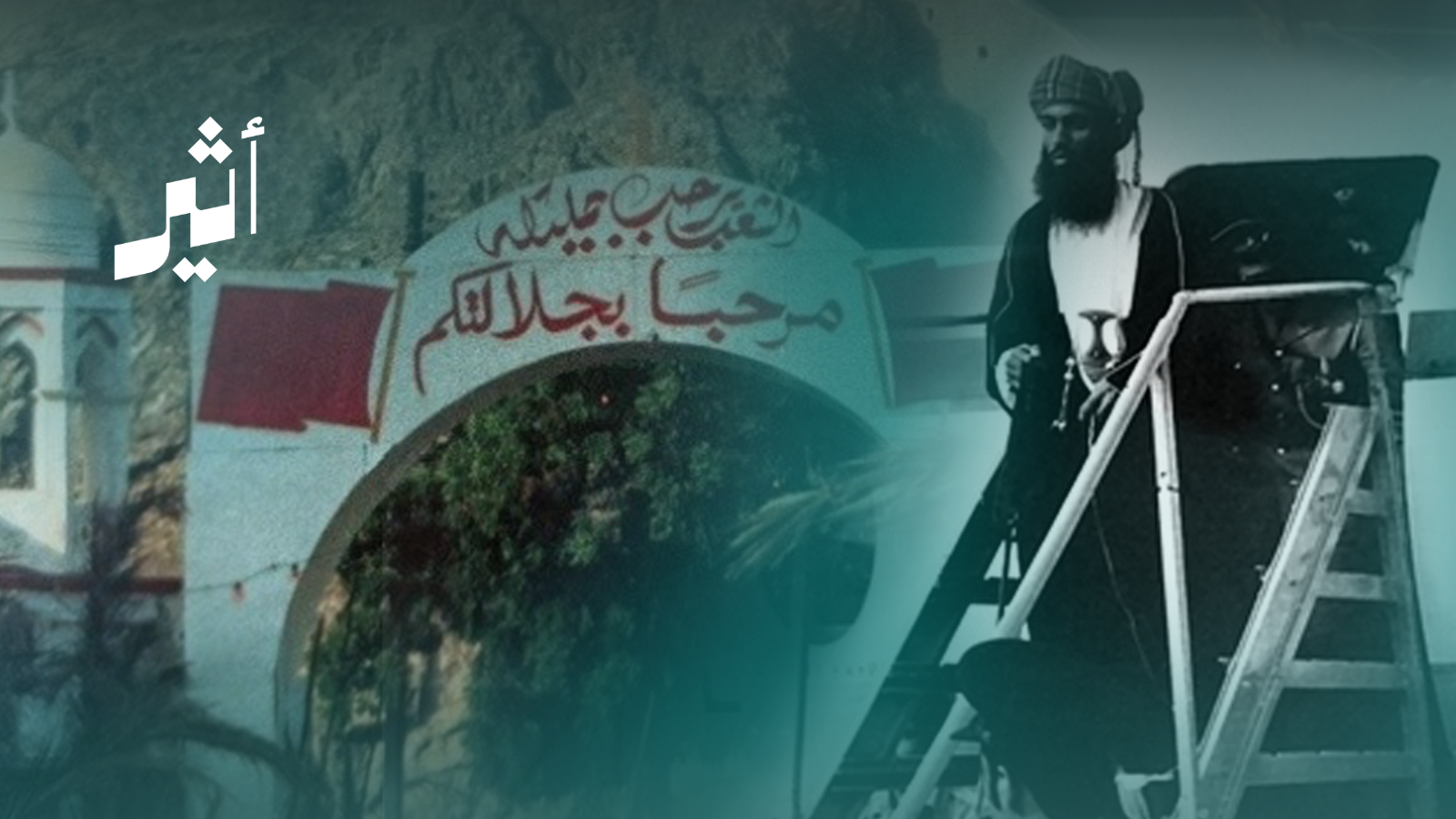 “إننا نأمل أن يكون هذا اليوم فاتحة عهد جديد بمستقبل عظيم لنا جميعًا”