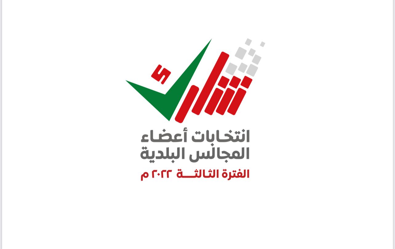 بينهم 28 امرأة: تعرف على القوائم النهائية لمرشحي “المجالس البلدية”