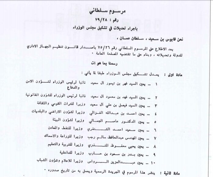 سمو السيد فهد بن محمود…ثقةٌ سلطانية متواصلة مُنذ فجر النهضة العُمانية