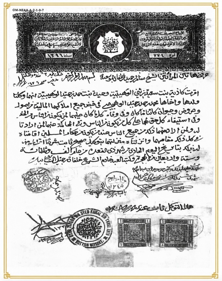 وثيقة شرعية تعود إلى عام 1346هـ عندما كان قاضيًا في مطرح