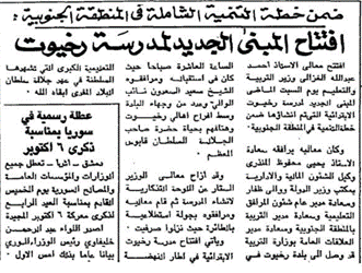خبر منشور بجريدة عمان، عدد 4 أكتوبر 1977