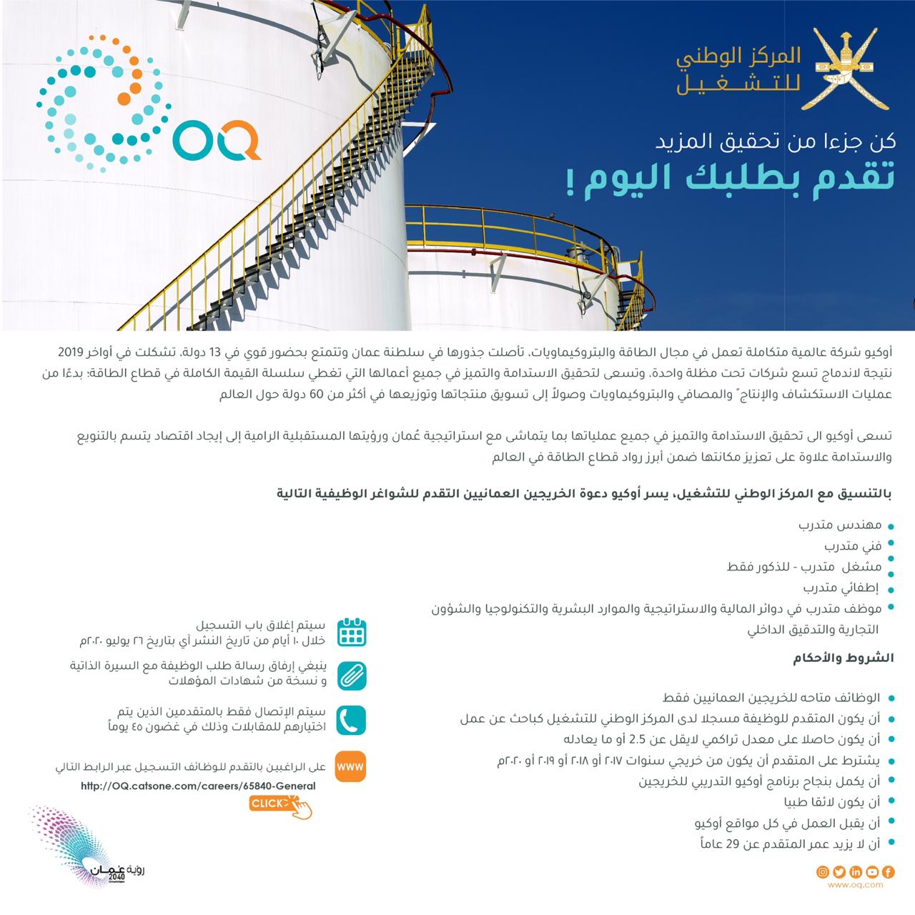 #أين_الشفافية_أوكيو يتصدّر، والشركة تتفاعل مع التساؤلات
