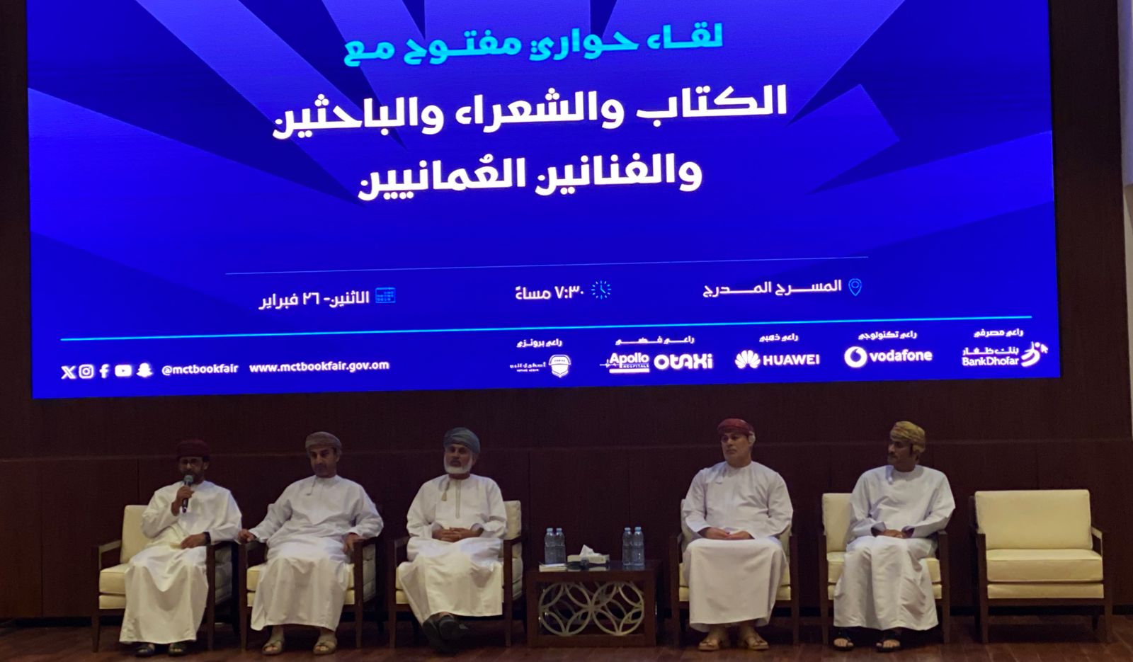 لقاء حواري حول الثقافة في معرض مسقط الدولي للكتاب، إليك أهم ما تضمنه