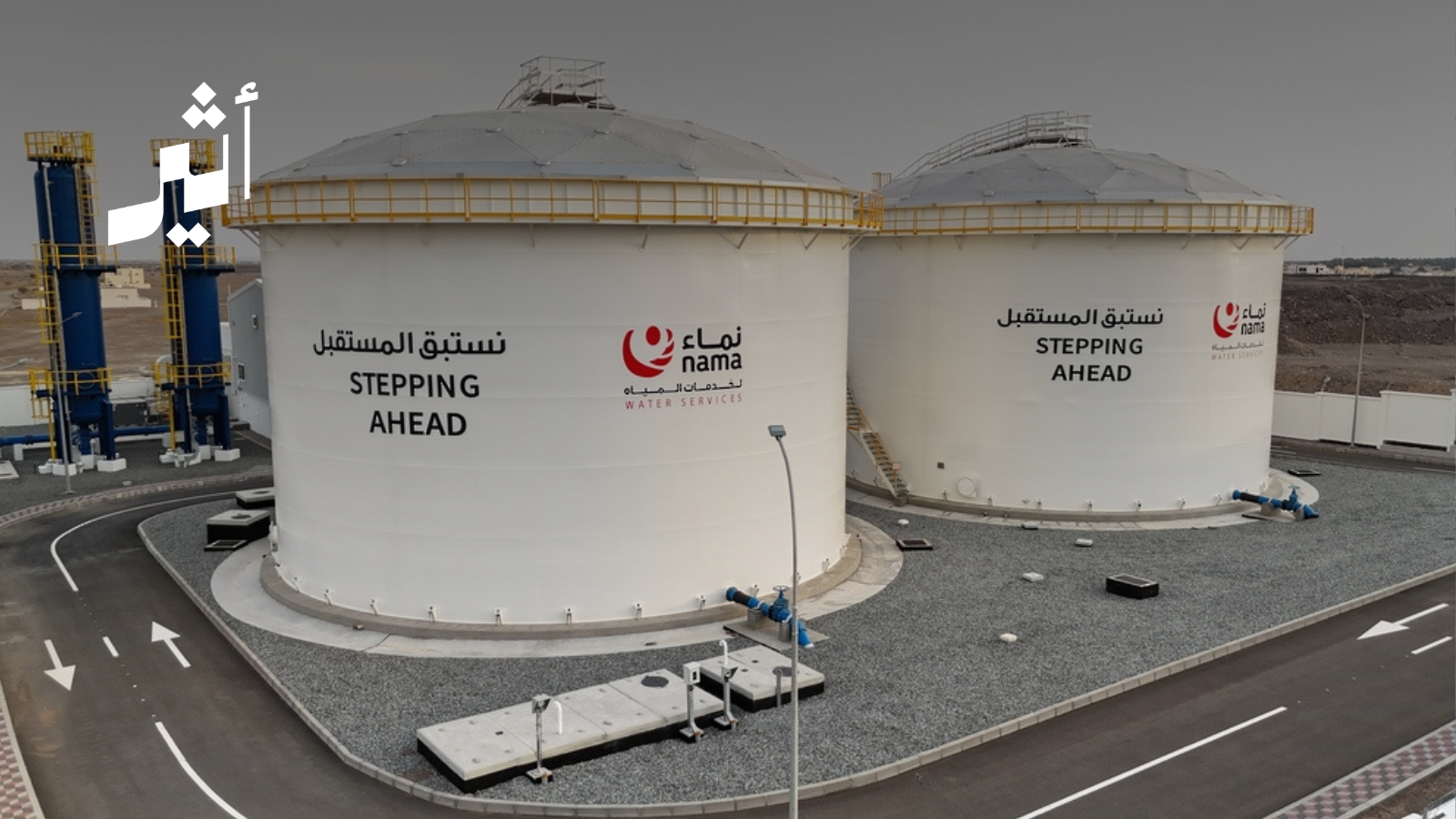 بالأرقام: “نماء لخدمات المياه” توسّع خدماتها في شمال الشرقية  