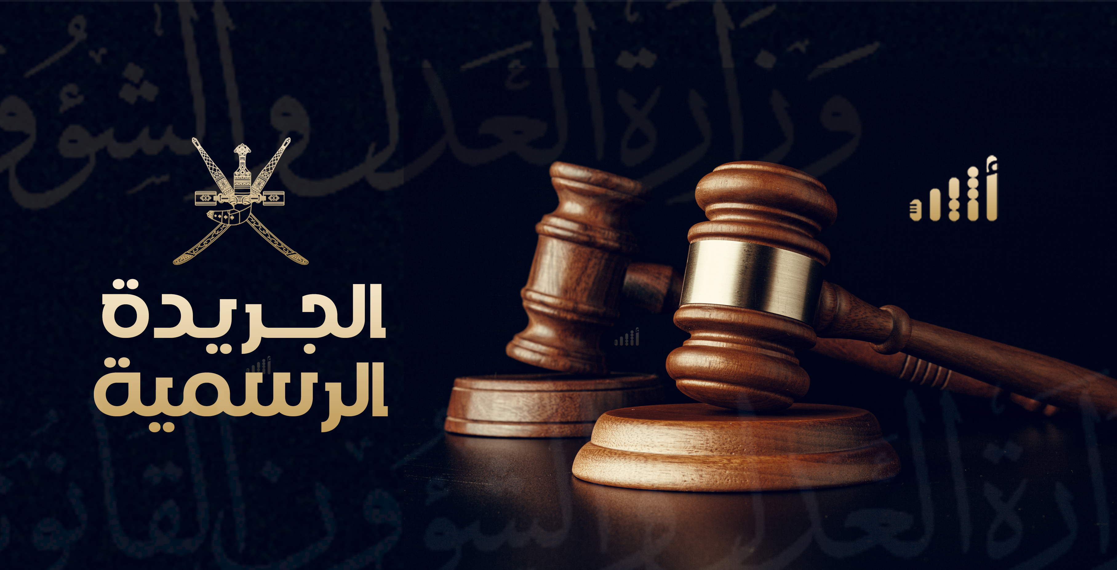 بقرار وزاري: تخويل موظفين بالضبطية القضائية لتطبيق قانوني الأراضي وسلامة الغذاء