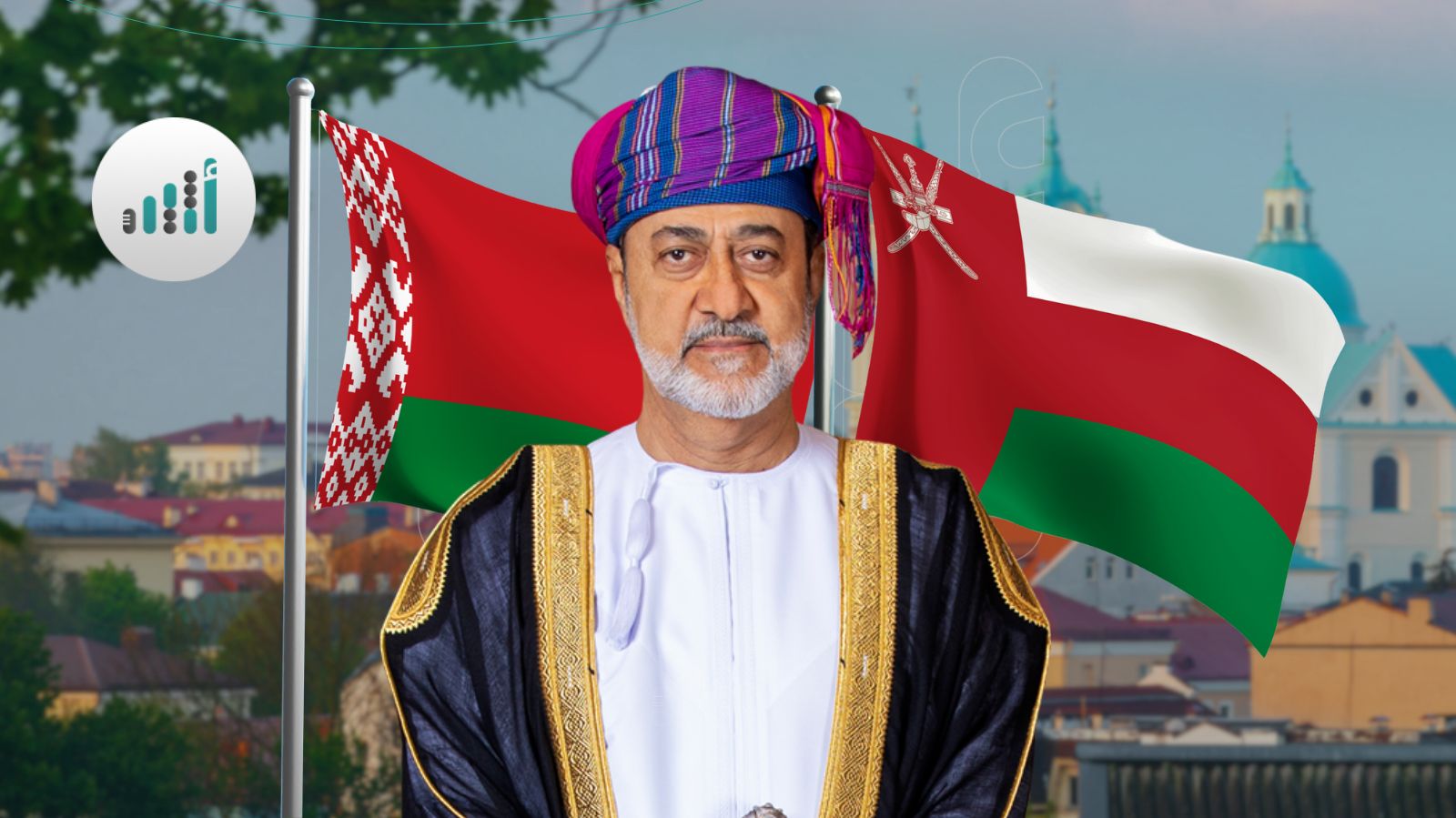 كلمة سامية لجلالة السلطان في بيلاروس 