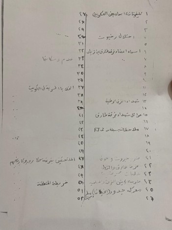 جانب من الملاحظات التي كان يدوّنها الشيخ سعيد بن علي أثناء إشرافه على فرقة طارق بن زياد