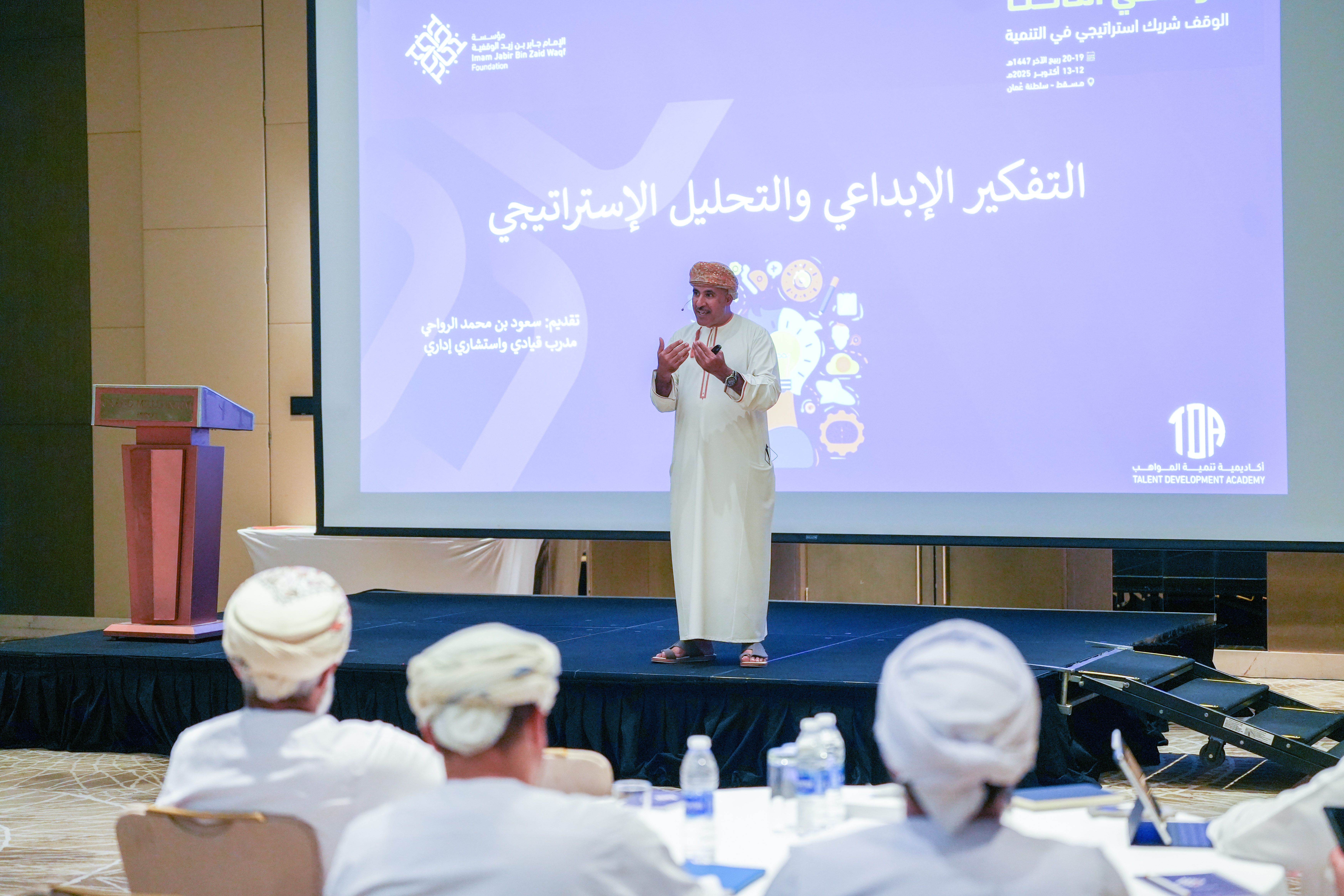 مؤسسة الإمام جابر بن زيد الوقفية تُطلق ورش الملتقى الوقفي الثالث استعدادًا لبدء أعماله غدًا