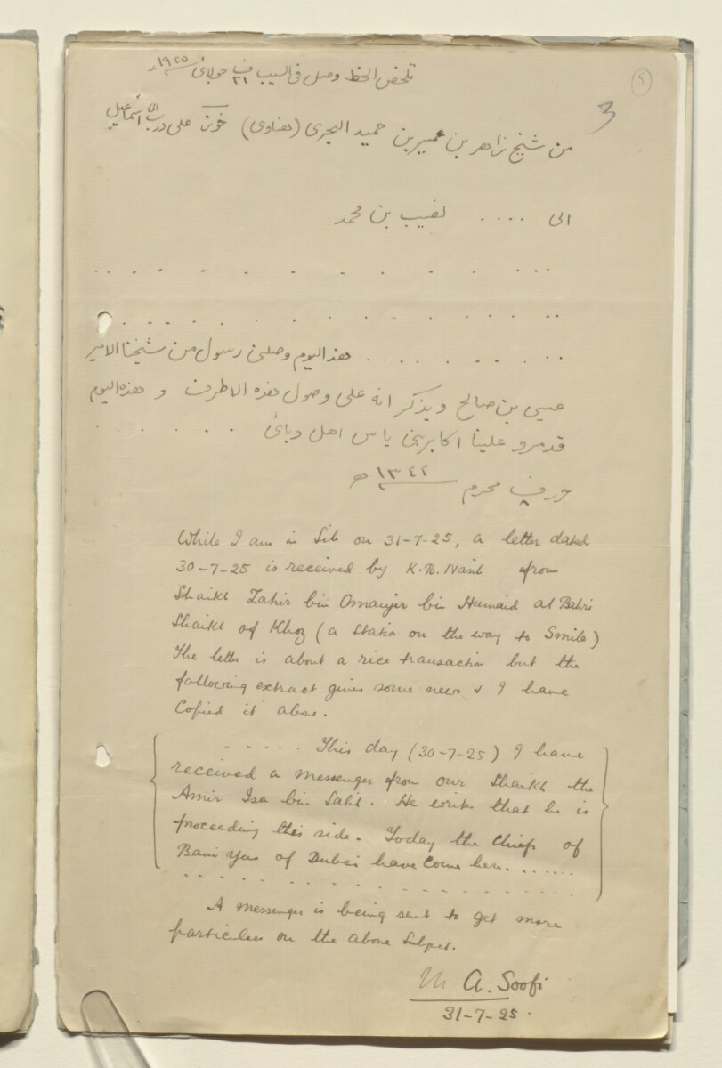 خان بهادر: التاجر العُماني الذي يُضرَب به المثل في الثراء والغنى والعمل الخيري 1/ 3