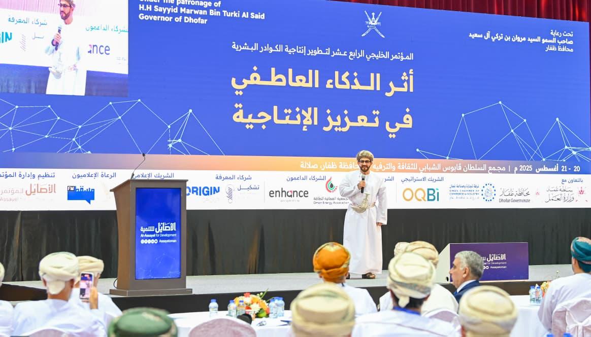 شركة تنمية نفط عُمان تستعرض تجربتها في المؤتمر الخليجي لتطوير الكوادر البشرية