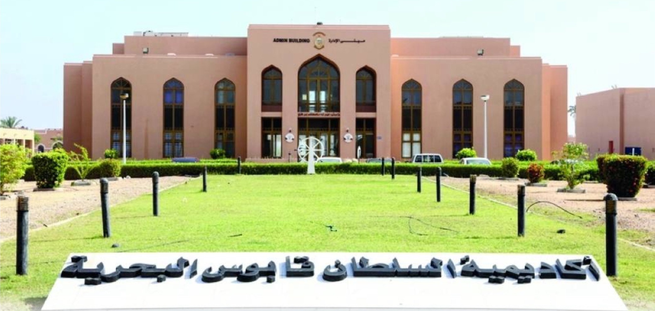 اعتماد دولي يعزز تنافسية برامج أكاديمية السُّلطان قابوس البحرية إقليميًا ودوليًا