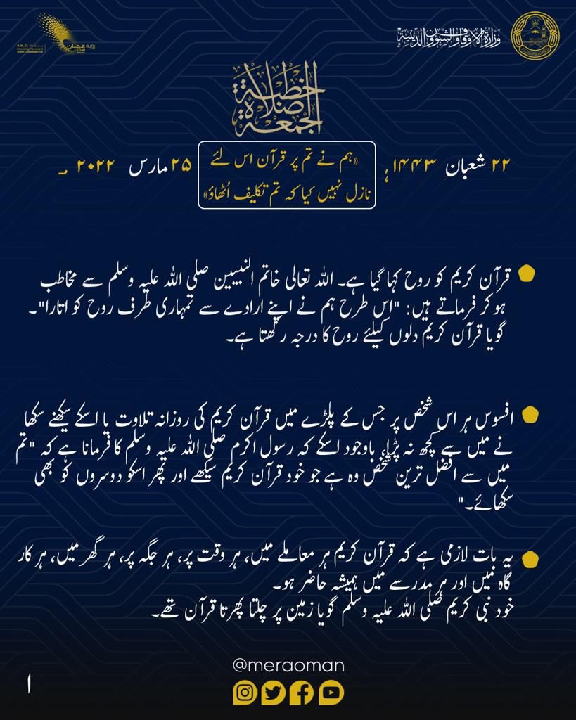 “ما أنزلنا عليك القرآن لتشقى”: مقتطفات من خطبة الجمعة بـ4 لغات