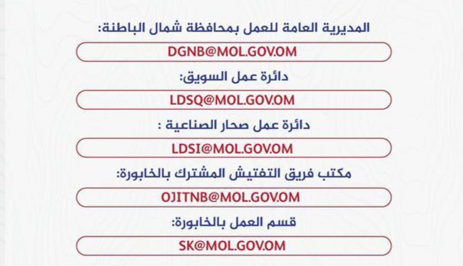 بعد 10 أيام: لا معاملات ورقية في مديرية العمل بشمال الباطنة