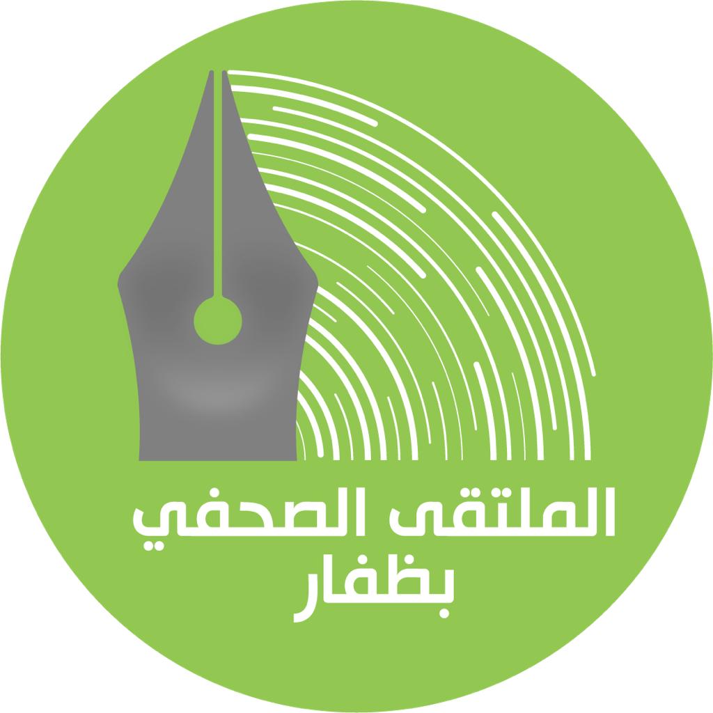 بعد غد: أكثر من 100 صحفي يلتقون في ظفار