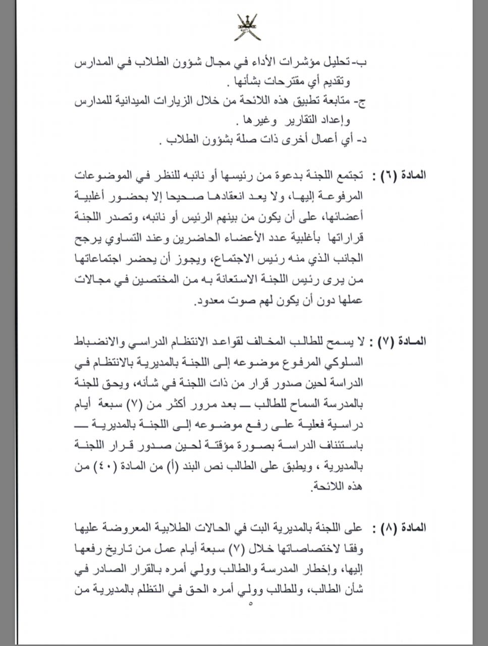 قرار وزاري بإصدار لائحة شؤون الطلاب بالمدارس الحكومية