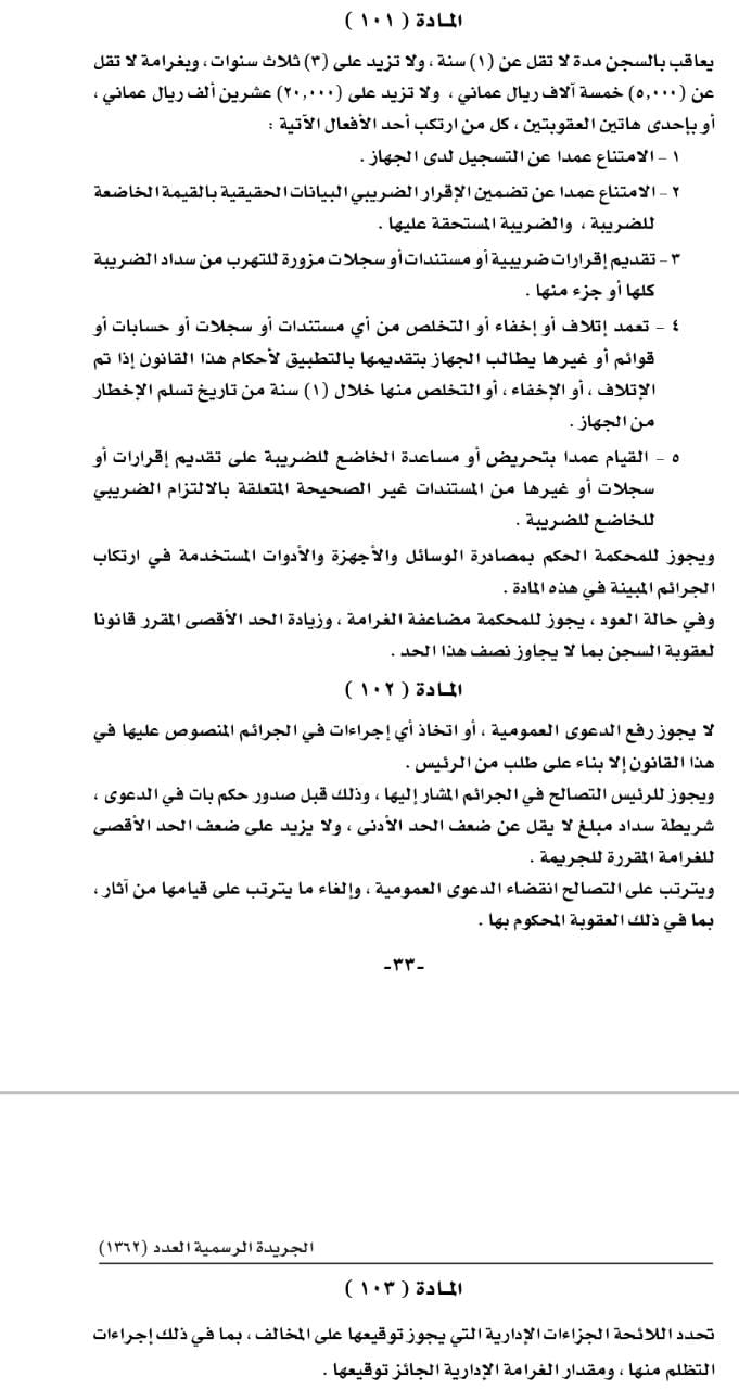جهاز الضرائب: التزموا بتقديم الإقرارات الضريبية تجنبًا للعقوبات