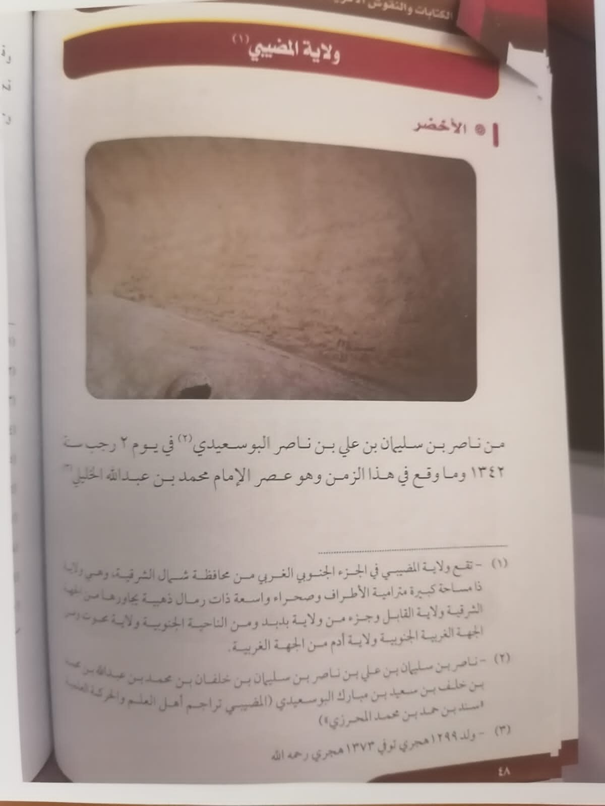 أقدمها في وادي بني خالد: باحثان عُمانيان يوثقان كتابات ونقوشًا أثرية