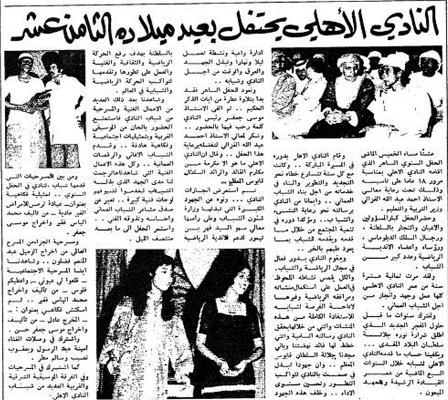 تاريخ كرة القدم في سلطنة عمان