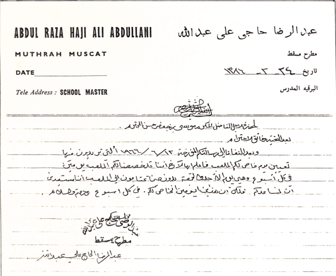 تاريخ كرة القدم في سلطنة عمان