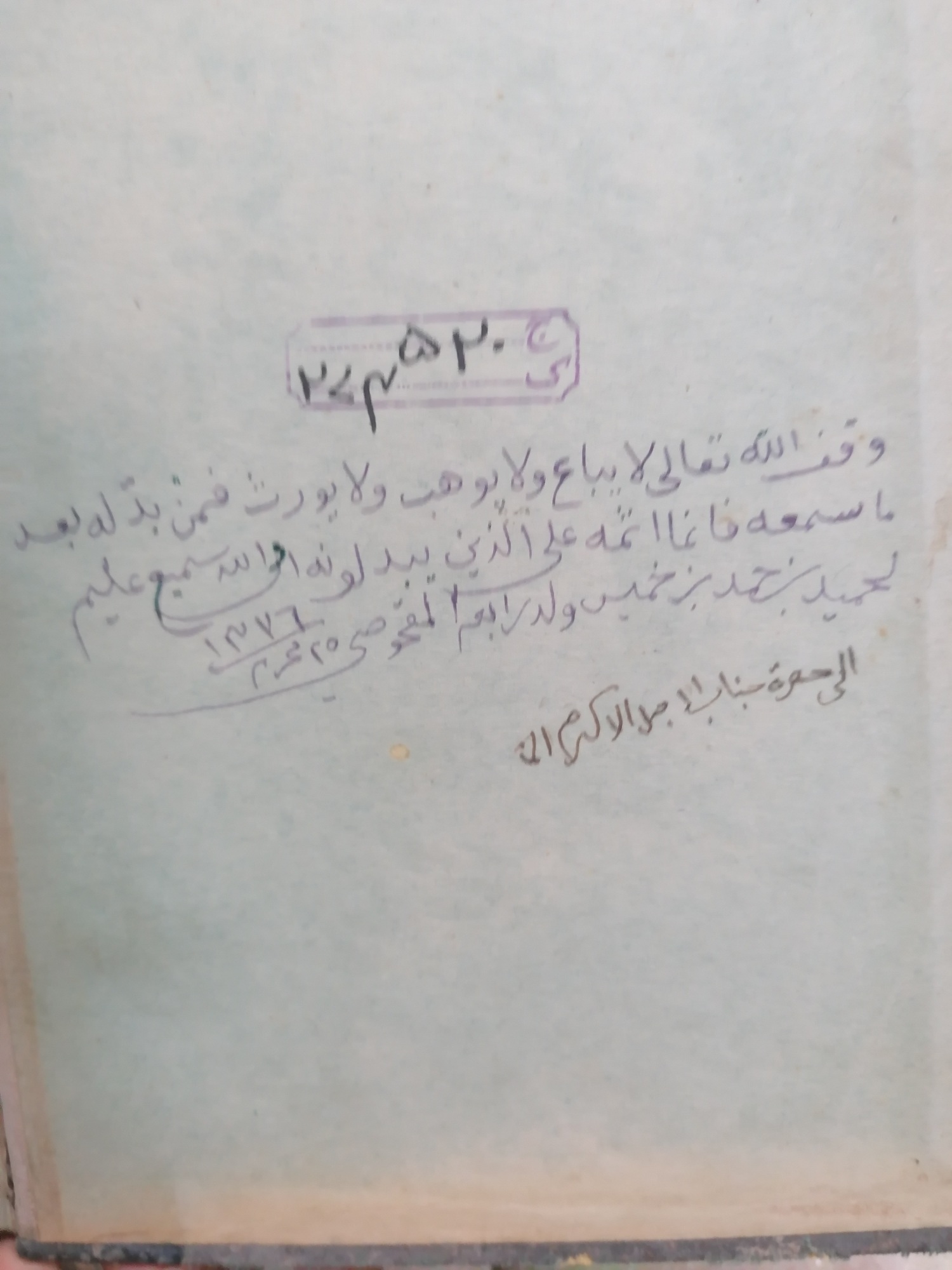 ناجم المقحوصي.. شخصية عُمانية برزت دينيًا واجتماعيًا