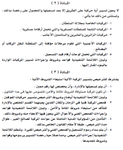 ما الفرق بين قانوني المرور القديم والجديد؟ وما العقوبات الجديدة ؟