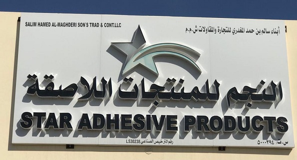 كسقوط السيراميك والأحجار: عُماني يبيع مُنتجات تمنع مشاكل البناء