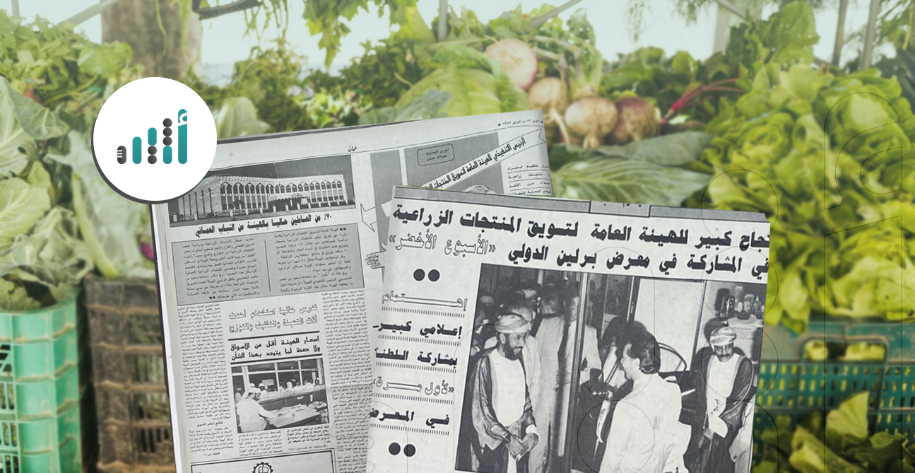 لمدة 20 عامًا: عندما كان لدينا هيئة تُسمّى الهيئة العامة لتسويق المنتجات الزراعية