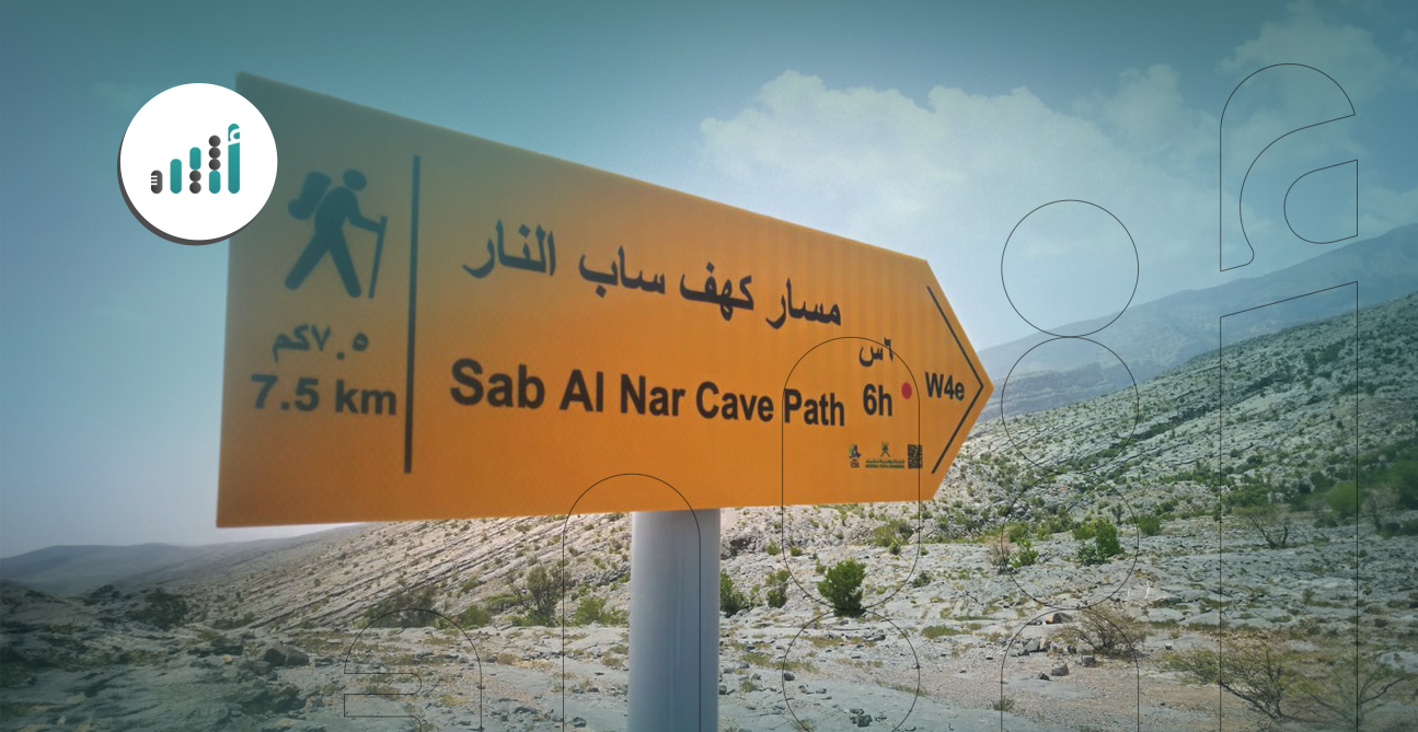 لمحبي المشي والهايكنج: هل جربتم مسار كهف ساب النار؟