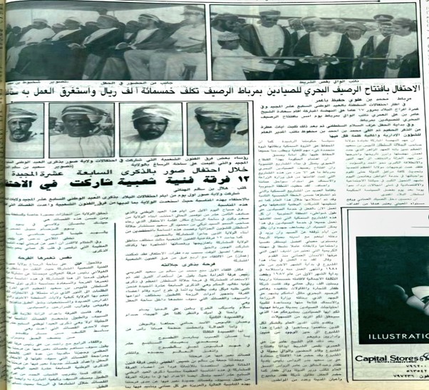 (خبر افتتاح الرصيف البحري بمرباط ١٩٨٧م، جريدة عمان)