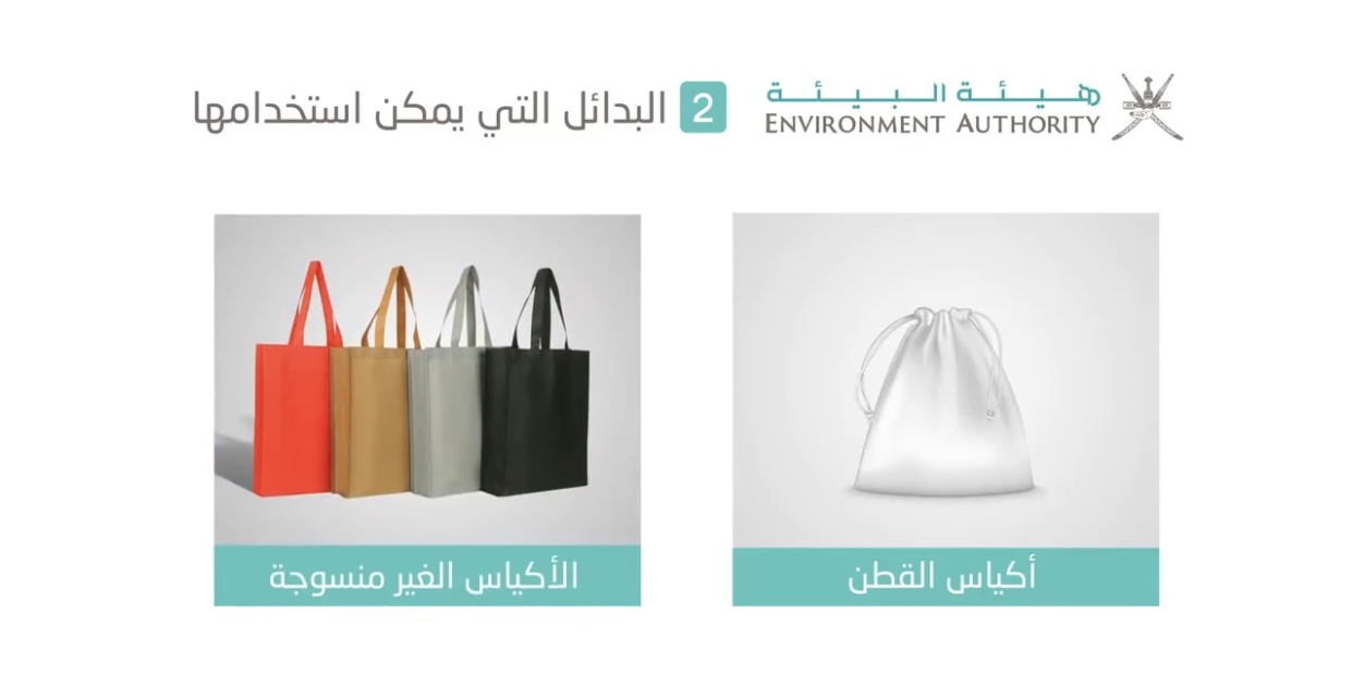 بالصور: تعرّف على الأكياس المحظورة وبدائلها والمستثناة مؤقتًا