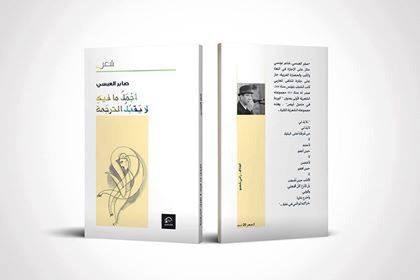 محمد الهادي الجزيري يكتب: أجمل ما فيك لا يقبل الترجمة