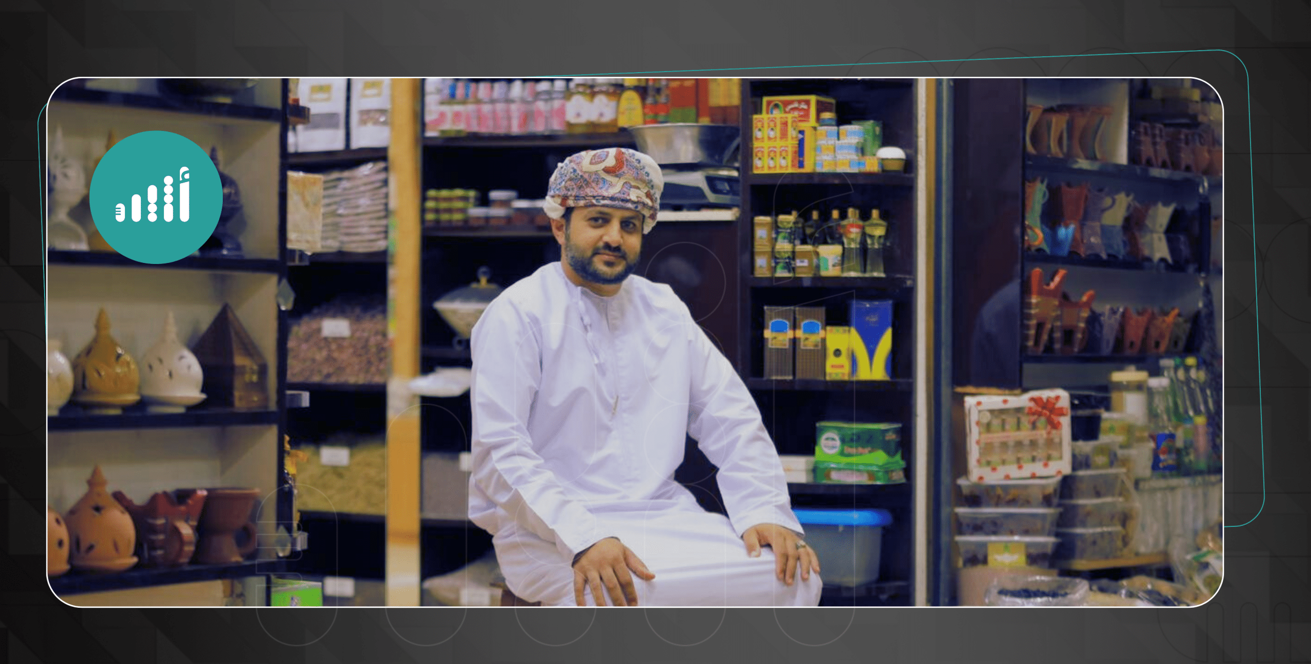 حكاية إرث عائلي: شاب عماني يواصل مسيرة والده في عالم الأعشاب