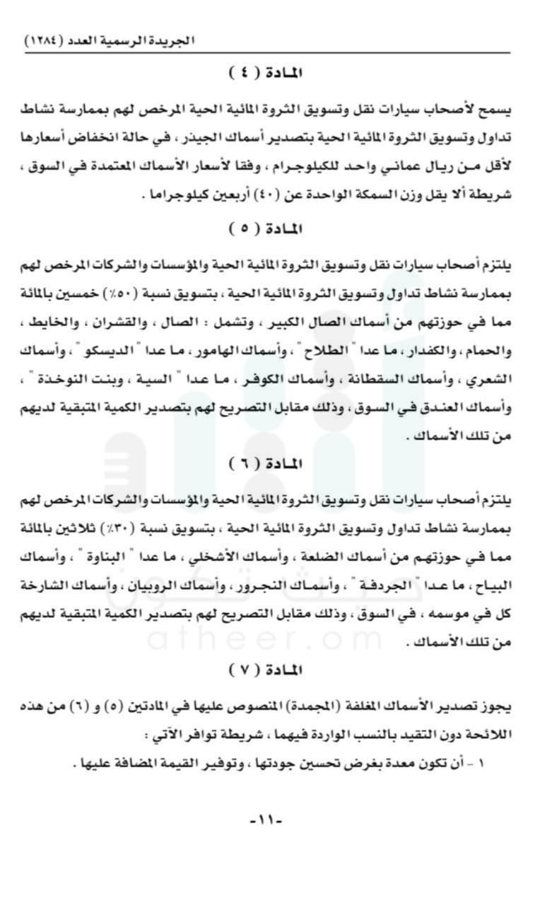 حظر تصدير الكنعد والسهوة إلى خارج السلطنة.. وتحديد غرامات ضد المُخالِفين