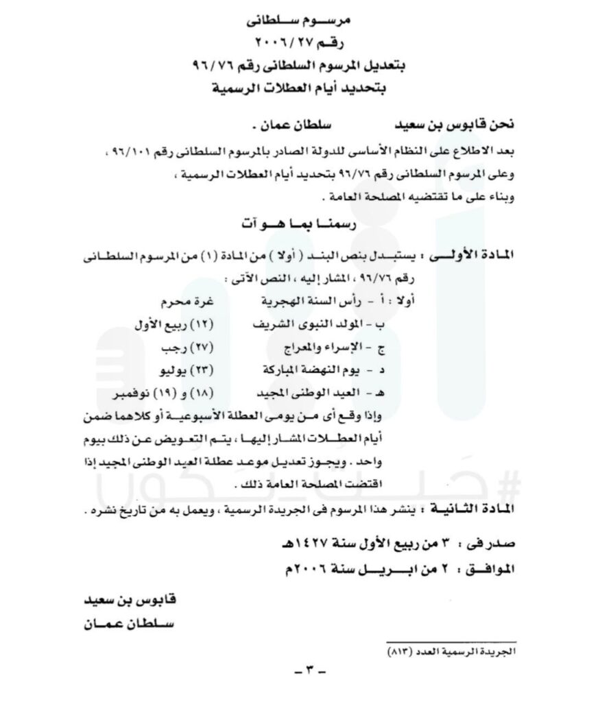 إجازة قادمة.. و7 مراسيم للإجازات منذ 1970