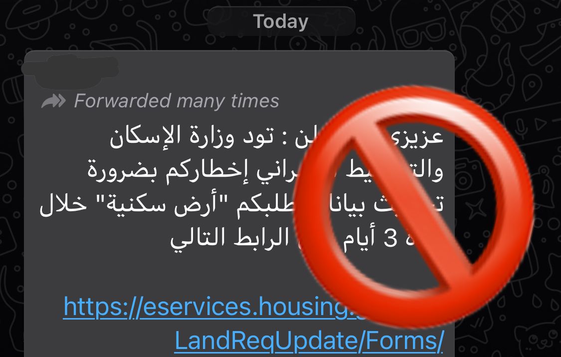 إذا وصلتك رسالة عن تحديث طلبات الأراضي في 3 أيام؛ لا تصدّقها