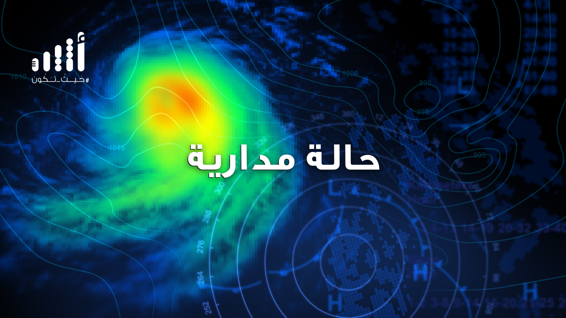 مستجدات جديدة عن الحالة المدارية