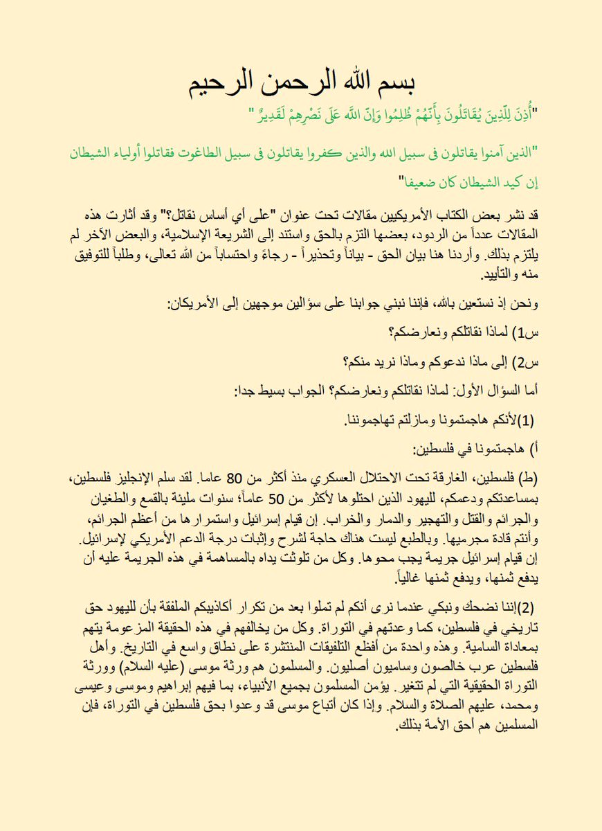 كتبها بن لادن قبل أكثر من 20 عامًا: ما قصة انتشار “رسالة إلى أمريكا” وعلاقتها بالعدوان الصهيوني؟