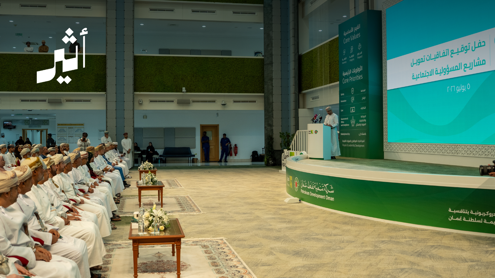 “تنمية نفط عُمان” تطلق شراكات مجتمعية جديدة لدعم الأولويات الوطنية