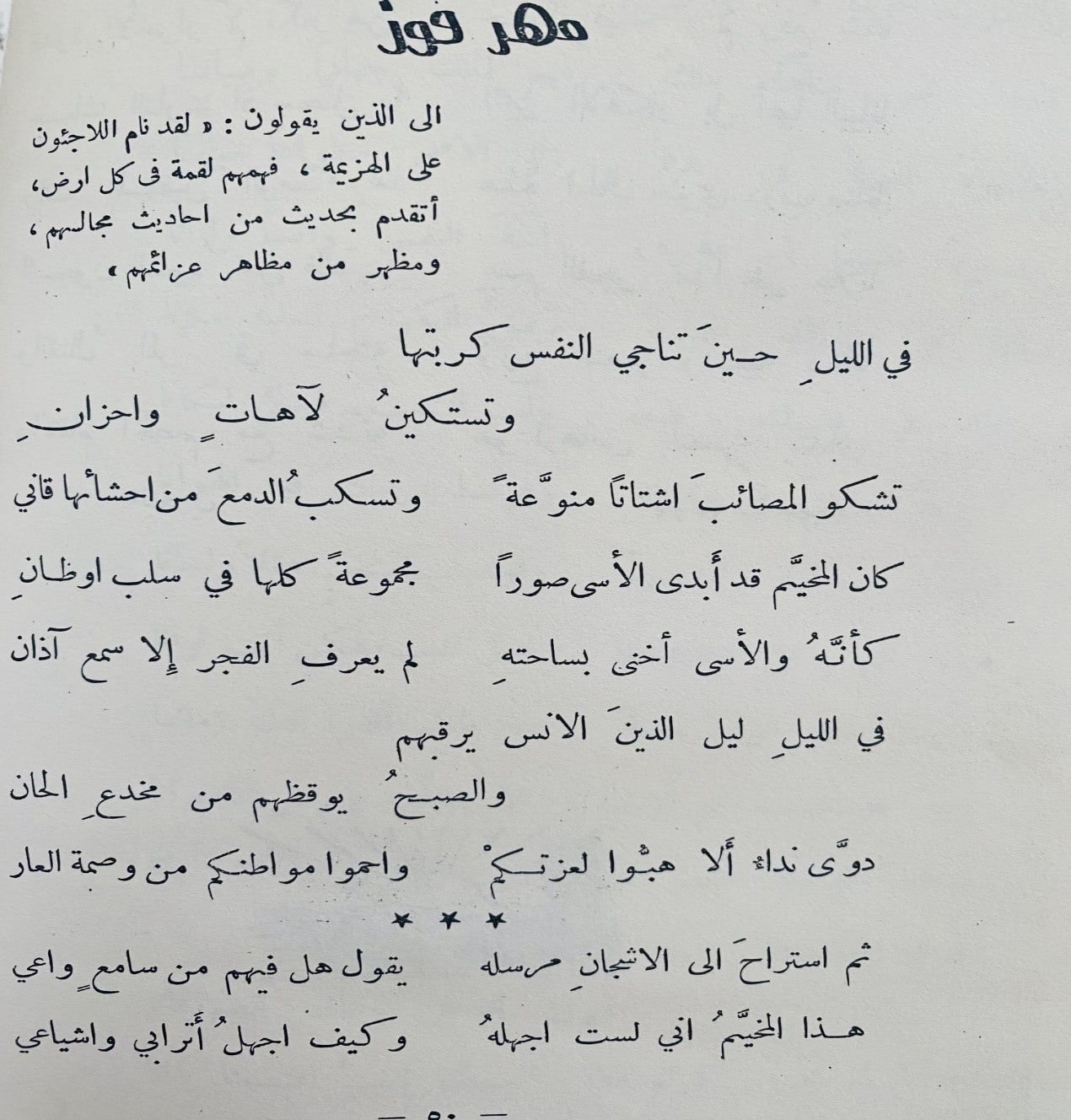 العُمانيون لم ولن ينسوها: نماذج من تفاعلهم مع القضية الفلسطينية منذ ثلاثينيات القرن الماضي