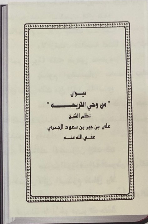 غلاف ديوان ”من وحي القريحة“