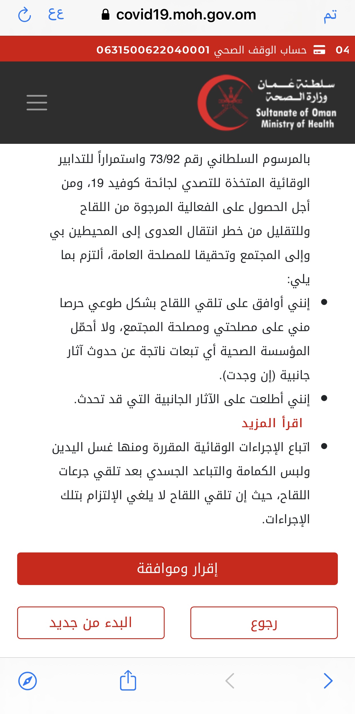 بالخطوات: تعرف على طريقة التسجيل لأخذ لقاح كورونا