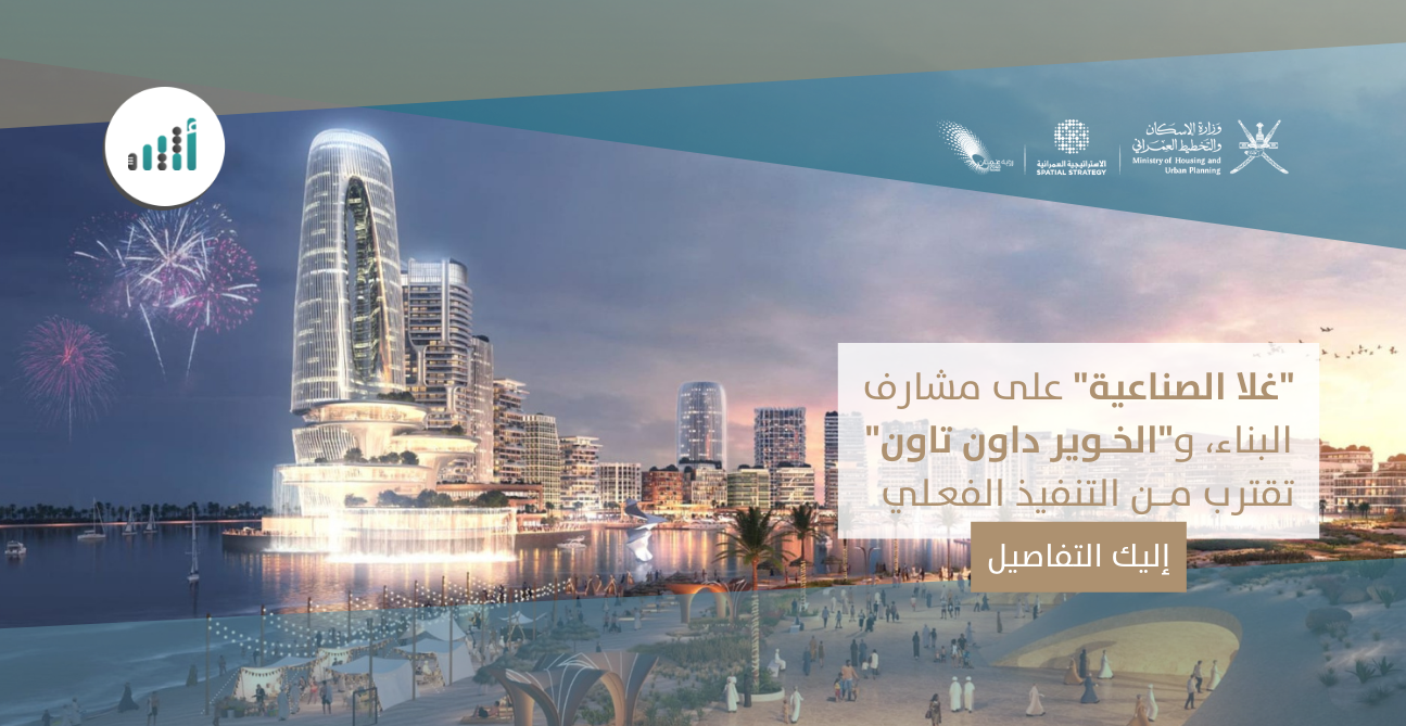 “غلا الصناعية” على مشارف البناء، و“الخوير داون تاون” تقترب من التنفيذ الفعلي، إليك التفاصيل