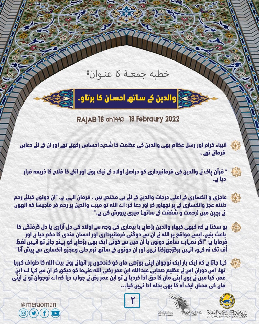 ​بـ 4 لغات: تعرف على مقتطفات من خطبة الجمعة اليوم